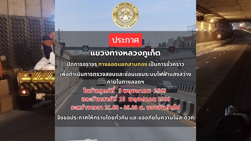 Тоннель Samkong Underpass снова закрывают для уборки