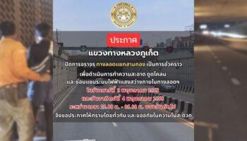 Тоннель Samkong Underpass снова закрывают на ночь для ремонта и уборки