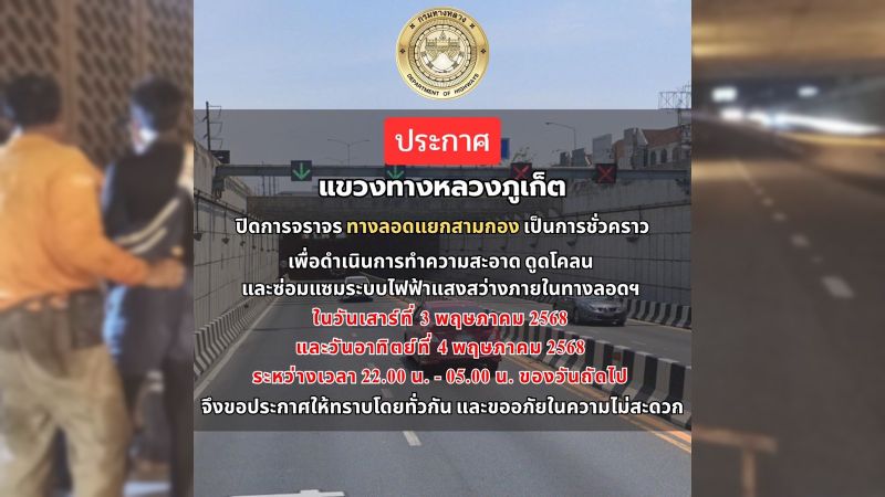 Тоннель Samkong Underpass снова закрывают на ночь для ремонта и уборки