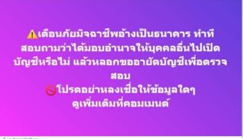 Сигнал о мошенничестве: Мошенники выдают себя за агентов SCB, чтобы заморозить ваш аккаунт
