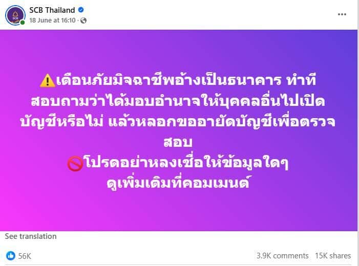 Сигнал о мошенничестве: Мошенники выдают себя за агентов SCB, чтобы заморозить ваш аккаунт