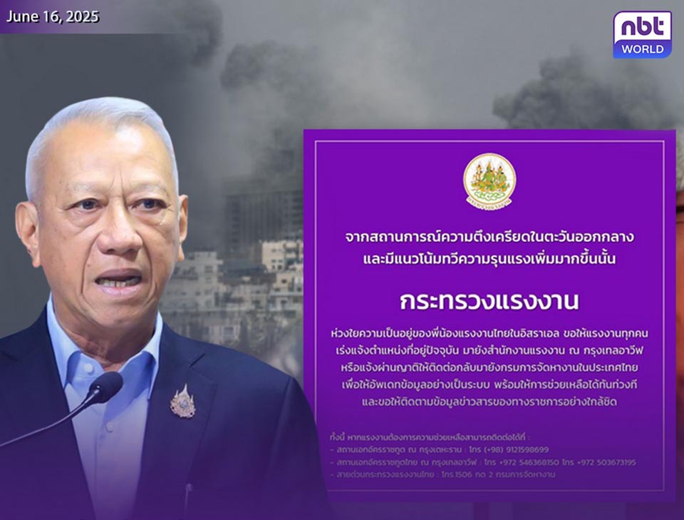 Тайланд активирует чрезвычайные меры для граждан в Израиле на фоне нарастающего конфликта с Ираном