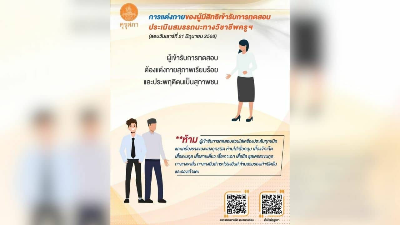 Тайские трансженщины удалены из экзамена для учителей из-за женской одежды