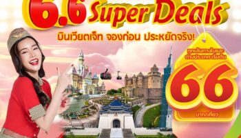 Vietjet снизил на 66% цены на 66 666 билетов в рамках мега-распродажи