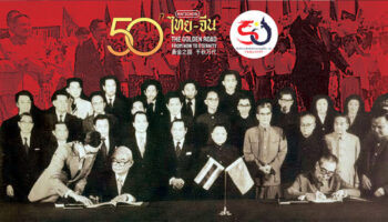 50 лет назад: Историческая встреча положила начало дипломатическим отношениям между Таиландом и Китаем