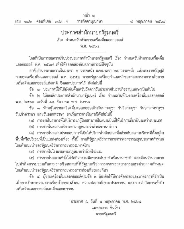 Буйство алкоголя: Бары Пхукета получили разрешение на обслуживание в праздники