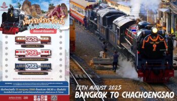 Все на борт классического паровоза для путешествия в День матери — Бангкок до Чаченгсао, 12 августа