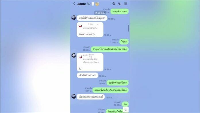 Жительница Удонтани стала жертвой мошенника, выдавшего себя за стоматолога, и потеряла 1 миллион бат