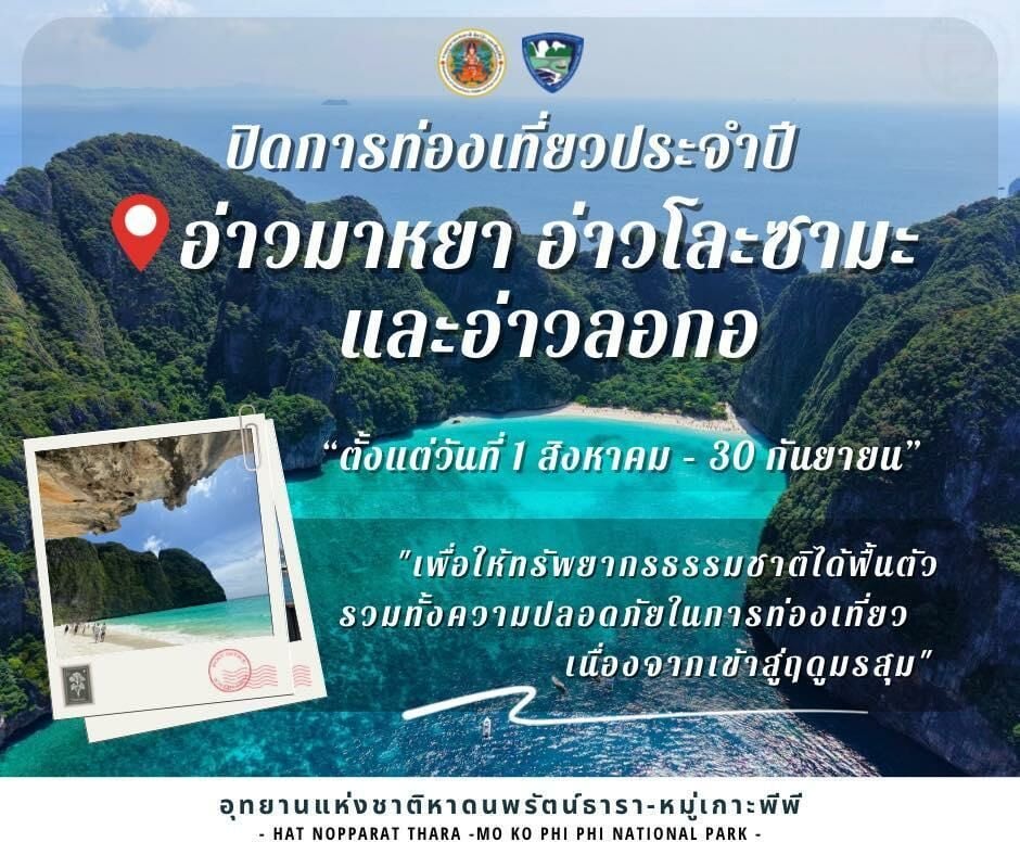 Мая-Бэй закрывается на консервацию с августа