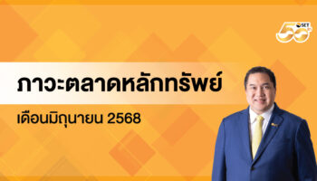 Обзор фондовой биржи Таиланда – Июнь 2025