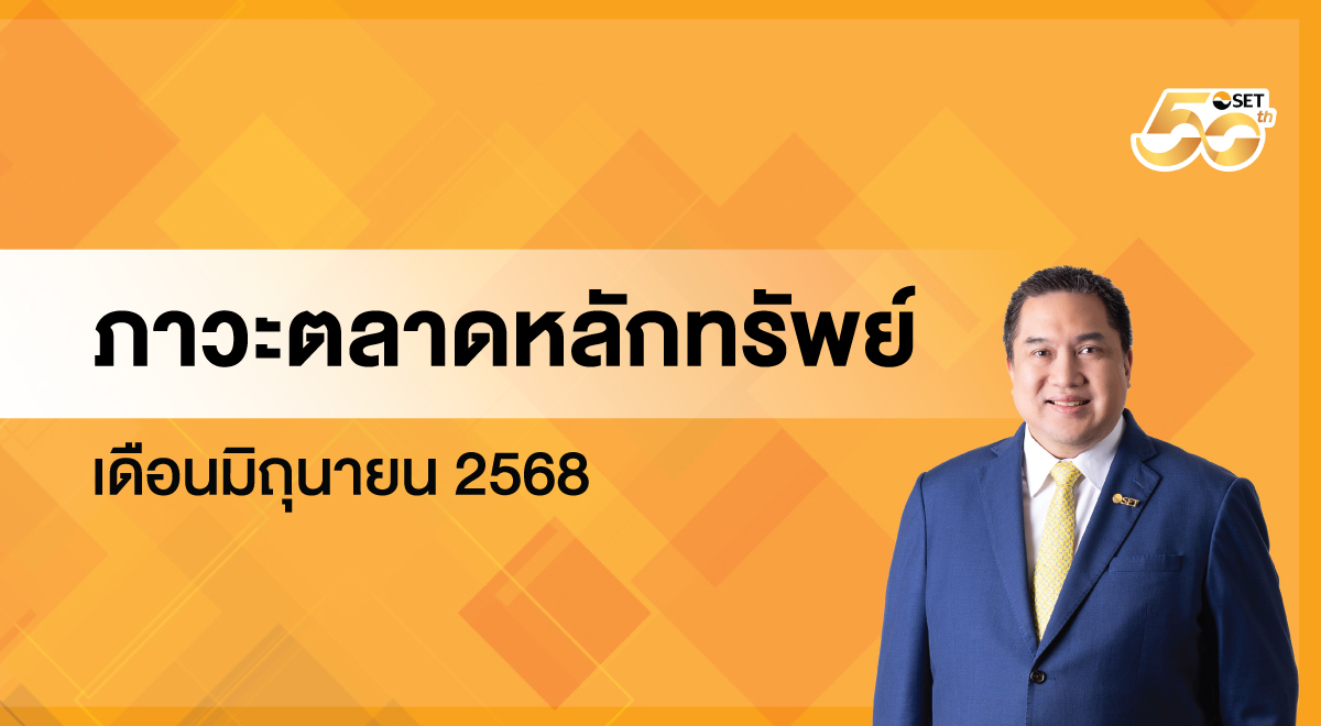 Обзор фондовой биржи Таиланда – Июнь 2025