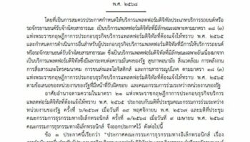 Объявлены новые правила для сервисов вызова такси в Таиланде
