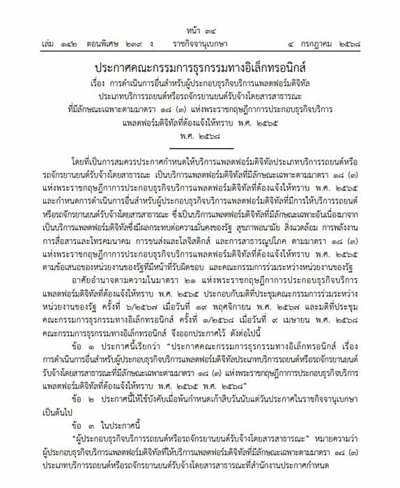 Объявлены новые правила для сервисов вызова такси в Таиланде