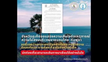 Пхукет не потрясён страхами по поводу пограничных конфликтов