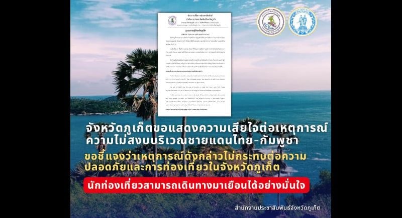 Пхукет не потрясён страхами по поводу пограничных конфликтов