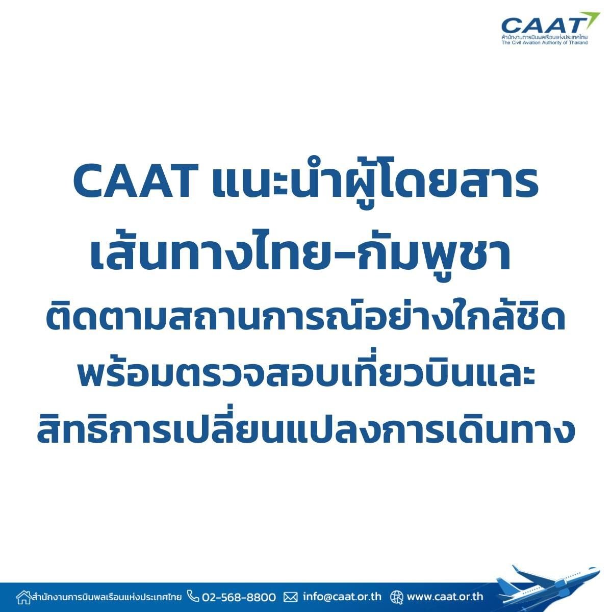 Рейсы перепутаны, так как тайские путешественники покидают хаос в Камбодже