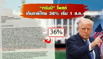 Трамп вводит 36% пошлину на импорт из Таиланда, начиная с 1 августа, ссылаясь на торговый дисбаланс