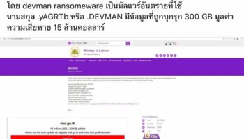 Хакеры взломали сайт Министерства труда Таиланда, данные в безопасности