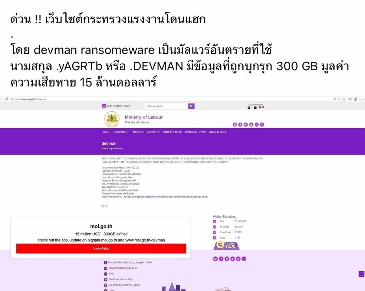 Хакеры взломали сайт Министерства труда Таиланда, данные в безопасности