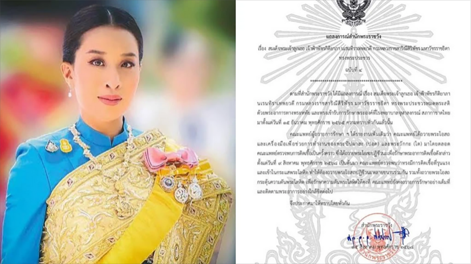 Королевское хозяйство сообщает о тяжелой инфекции крови во время лечения принцессы Баджаракитияпхи.