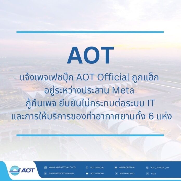 Страница Facebook аэропортов Таиланда взломана, операции не затронуты.