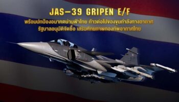 Таиланд одобрил закупку четырех истребителей Gripen на сумму 19,5 миллиарда бат