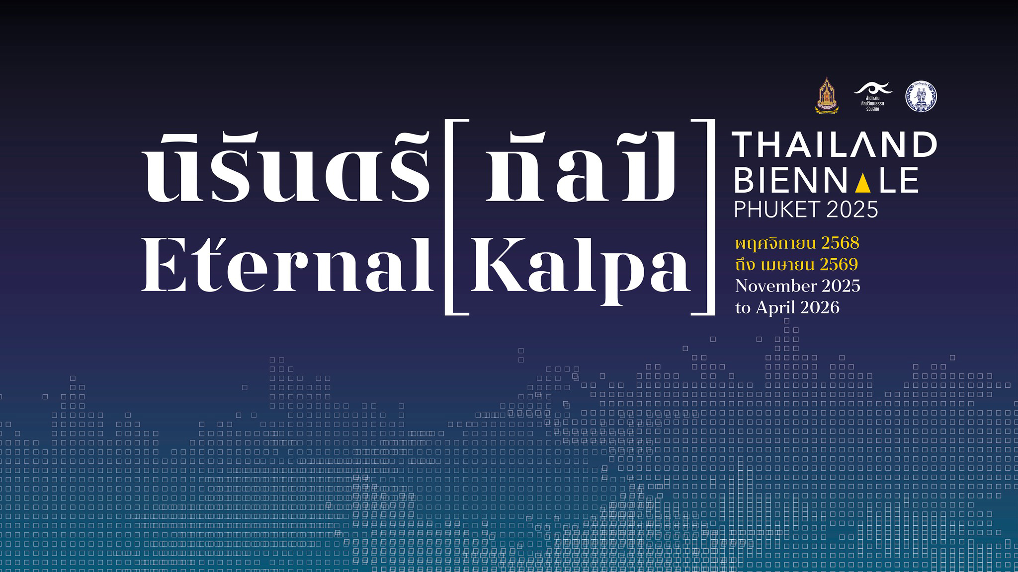 Таиландская биеннале Пхукет 2025 представляет Вечный Калпа