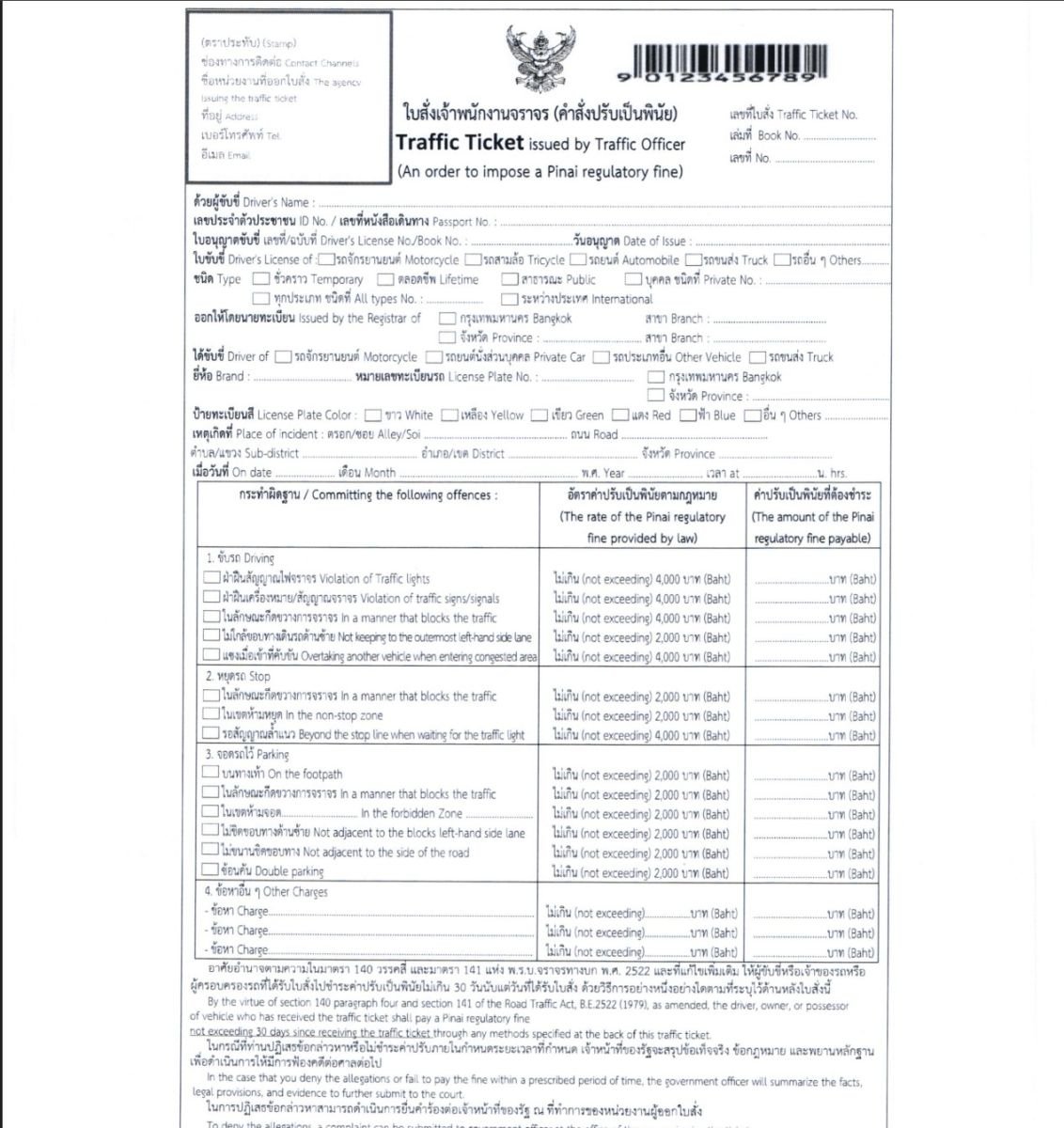 Тайланд представляет новые форматы штрафов за нарушение правил дорожного движения с 4 августа