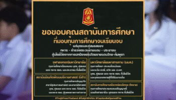 Тайские университеты объединились для предоставления стипендий семьям погибших и раненых пограничников