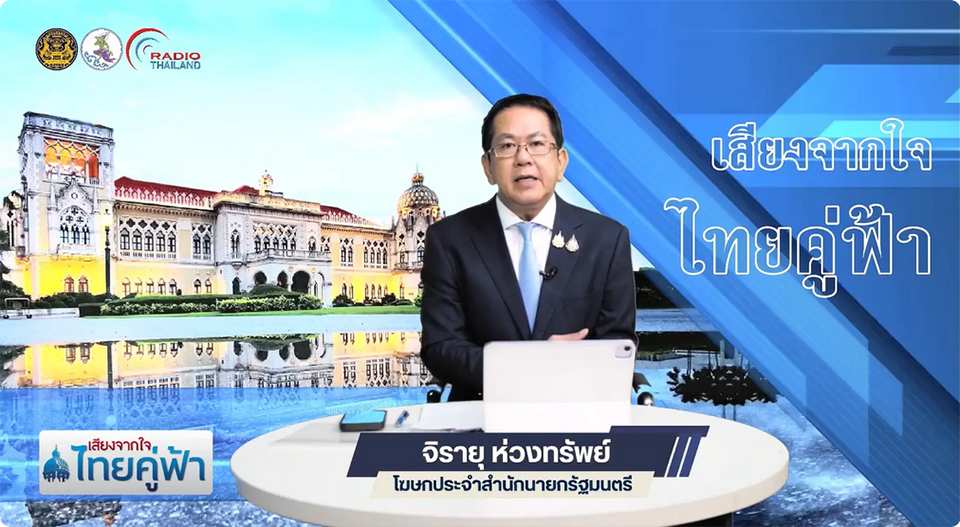 Тайское правительство подчеркивает меры помощи, усилия по борьбе с фальшивыми новостями и продолжающиеся внутренние инициативы