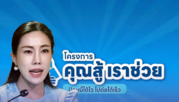 Тайское правительство продлевает фазу 2 программы «Khun Soo Rao Chuay» для поддержки уязвимых должников до 30 сентября