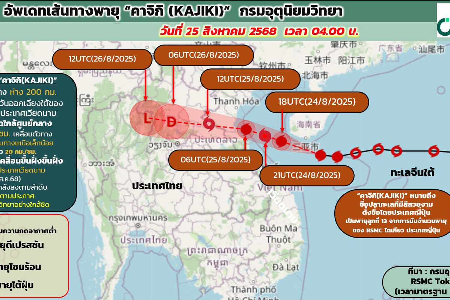 Шторм Кадзики войдет на север Тайланда во вторник вечером