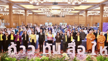 PRD запускает семинар в Чиангмае для укрепления коммуникационных сетей цифровой эпохи