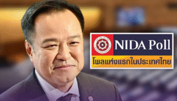 Большинство тайцев уверены, что правительство Анутана завершит полный срок, показывает опрос NIDA.