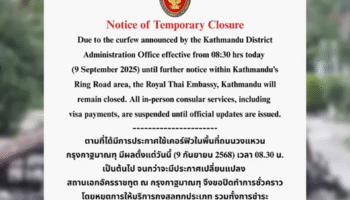 Посольство Таиланда предупреждает граждан на фоне комендантского часа и протестов в Непале