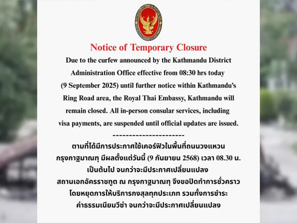 Посольство Таиланда предупреждает граждан на фоне комендантского часа и протестов в Непале