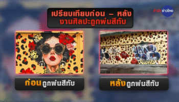 Один арестован после вандализма, связанного с муралом, поддерживаемым ЕС, в Чароен Крунг, Бангкок