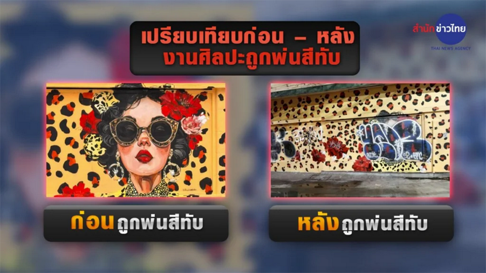 Один арестован после вандализма, связанного с муралом, поддерживаемым ЕС, в Чароен Крунг, Бангкок