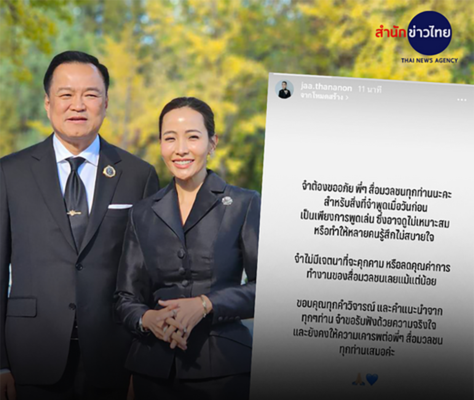 Жена премьер-министра Анутіна приносить извинения за шутливый комментарий к СМИ