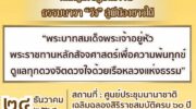 Общественность приглашена присоединиться к практике Дхаммнавы «Ванг» в Хат Яй в этом декабре