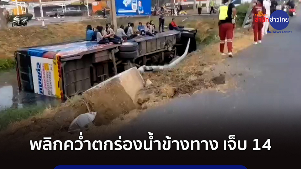 Автобус-шаттл для сотрудников перевернулся на шоссе Азия в Аюттайе, 14 раненых
