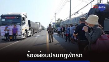 Водители грузовиков протестуют на дороге Рама II в Самут-Сонгкхрам по поводу закона о времени вождения