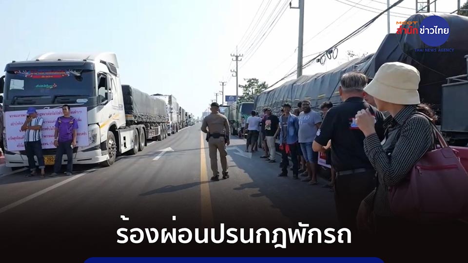 Водители грузовиков протестуют на дороге Рама II в Самут-Сонгкхрам по поводу закона о времени вождения