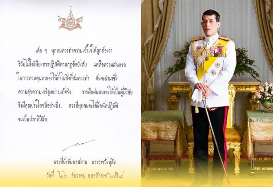 Король акцентирует внимание на самодисциплине как основе счастья в Королевском послании к Национальному дню детей 2026 года