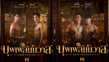 Любовь Судьбы вернется как серия о любви мальчиков