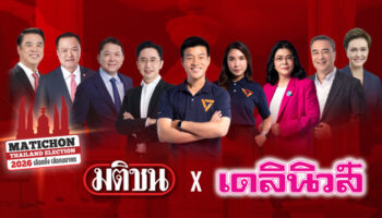 Матичон–Дейли Ньюс опрос ставит Наттапонга в качестве основного кандидата на пост премьер-министра перед голосованием 8 февраля