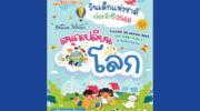 Министерство окружающей среды запускает «Увлечение, которое меняет мир» к Национальному дню детей 2026