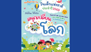 Министерство окружающей среды запускает «Увлечение, которое меняет мир» к Национальному дню детей 2026
