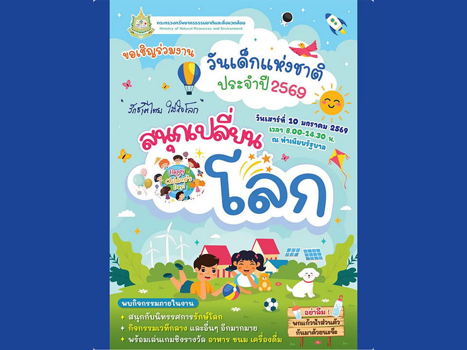 Министерство окружающей среды запускает «Увлечение, которое меняет мир» к Национальному дню детей 2026