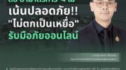 Министерство цифровых технологий Таиланда призывает общественность следовать '4 запретам', чтобы избежать онлайн-мошенничества